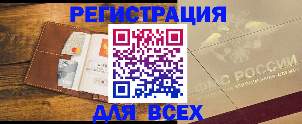 купить прописку в Гусь-Хрустальном