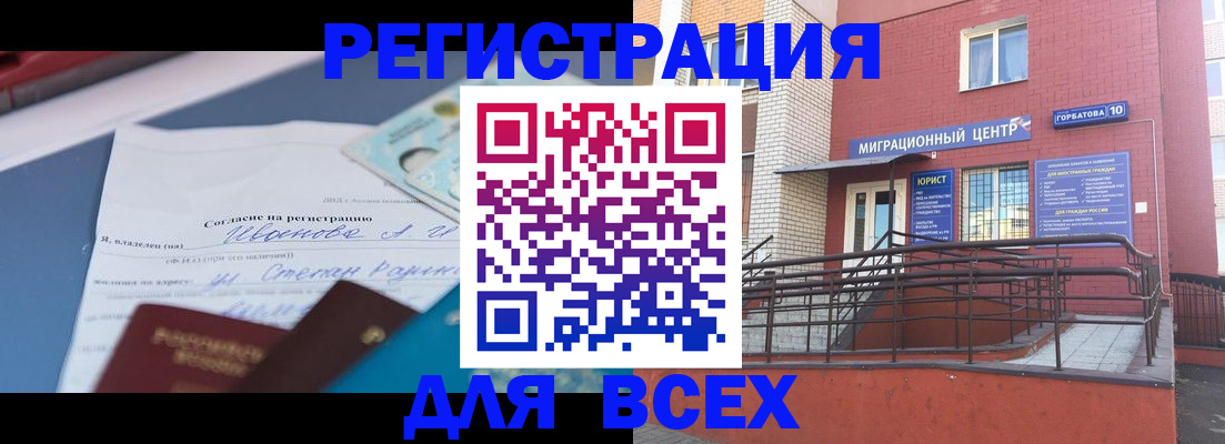 прописка законно в Гусь-Хрустальном