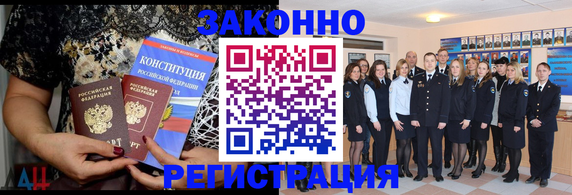 прописка в Гусь-Хрустальном