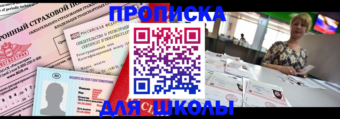 прописка паспорт в Гусь-Хрустальном