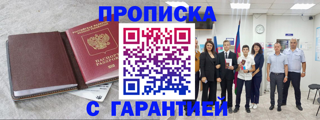 прописка для кредита в Гусь-Хрустальном