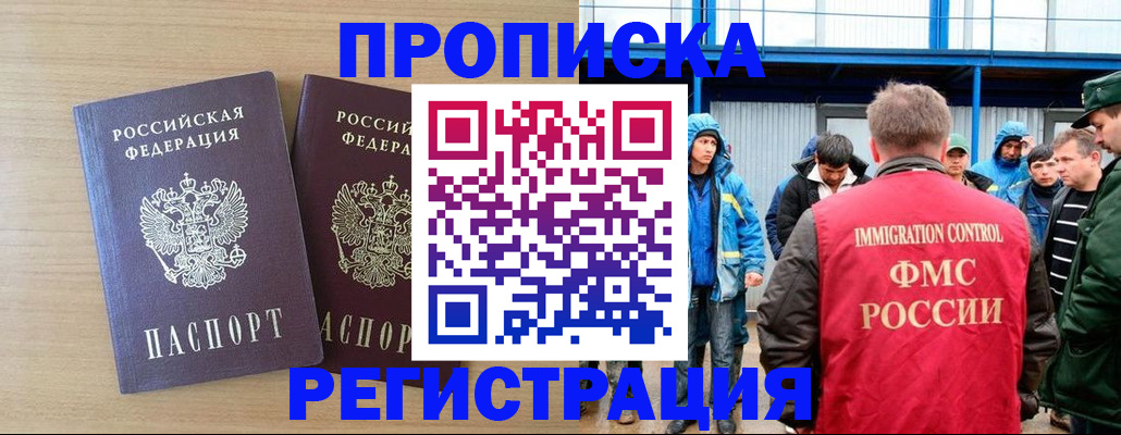 прописка регистрация в Гусь-Хрустальном