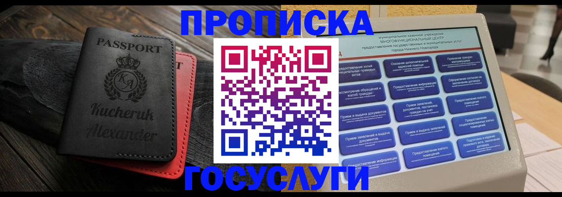 временная регистрация для всех в Гусь-Хрустальном